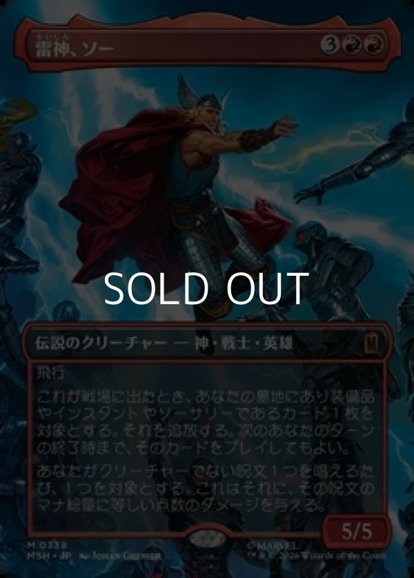 画像1: ☆特殊枠【日本語Foil】雷神、ソー/Thor, God of Thunder (1)