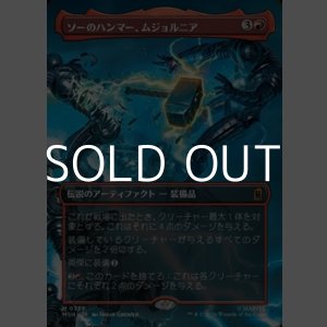 画像: ☆特殊枠【日本語Foil】ソーのハンマー、ムジョルニア/Mj?lnir, Hammer of Thor