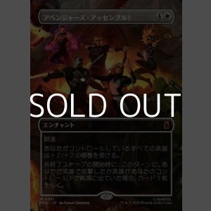 画像: ☆特殊枠【日本語Foil】ベンジャーズ・アッセンブル！/Avengers Assemble!