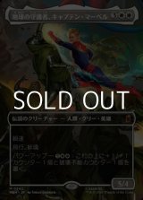 画像: ☆特殊枠【日本語Foil】地球の守護者、キャプテン・マーベル/Captain Marvel, Earth's Protector