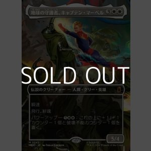 画像: ☆特殊枠【日本語Foil】地球の守護者、キャプテン・マーベル/Captain Marvel, Earth's Protector