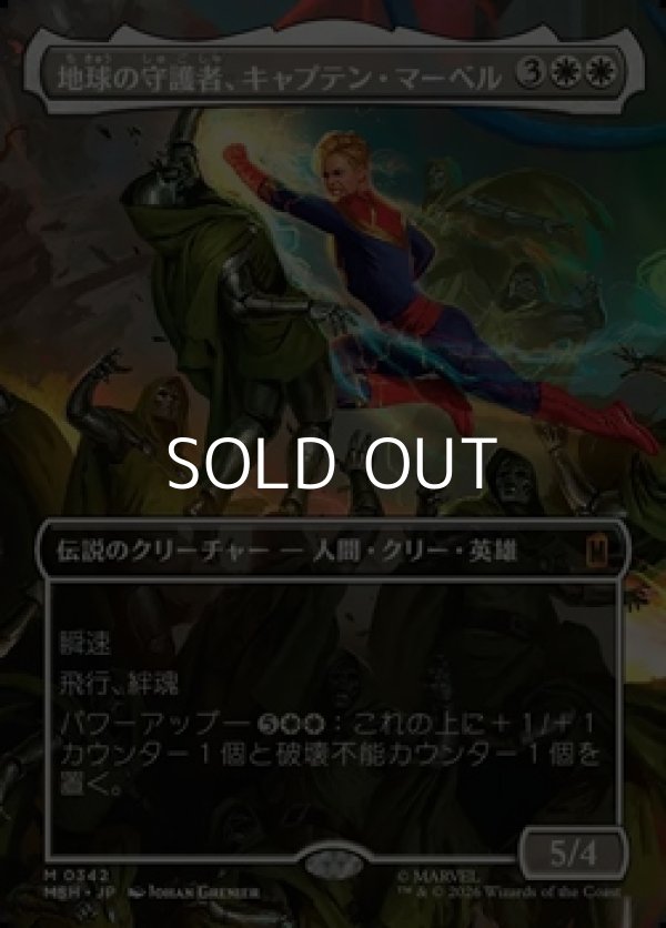 画像1: ☆特殊枠【日本語】地球の守護者、キャプテン・マーベル/Captain Marvel, Earth's Protector (1)