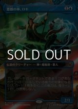 画像: ☆特殊枠【日本語Foil】悪戯の神、ロキ/Loki, God of Mischief