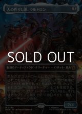 画像: ☆特殊枠【日本語Foil】人の作りし悪、ウルトロン/Ultron, Artificial Malevolence