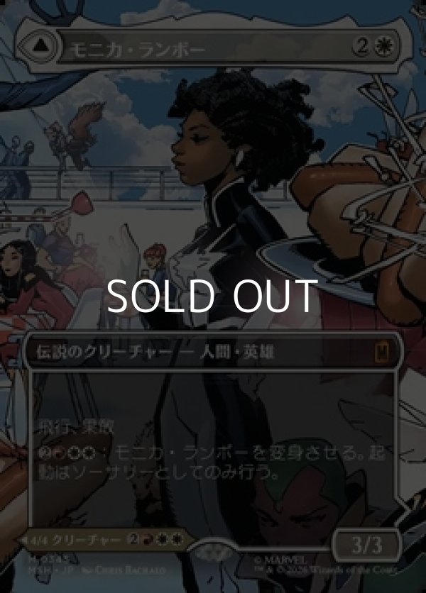 画像1: ☆特殊枠【日本語】モニカ・ランボー/Monica Rambeau (1)