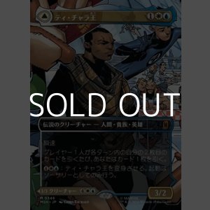 画像: ☆特殊枠【日本語Foil】ティ・チャラ王/King T'Challa
