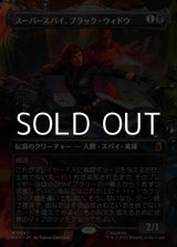 画像: ☆特殊枠【日本語Foil】スーパースパイ、ブラック・ウィドウ/Black Widow, Super Spy