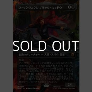 画像: ☆特殊枠【日本語Foil】スーパースパイ、ブラック・ウィドウ/Black Widow, Super Spy