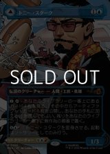 画像: ☆特殊枠【日本語Foil】トニー・スターク/Tony Stark