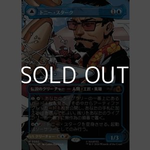 画像: ☆特殊枠【日本語Foil】トニー・スターク/Tony Stark
