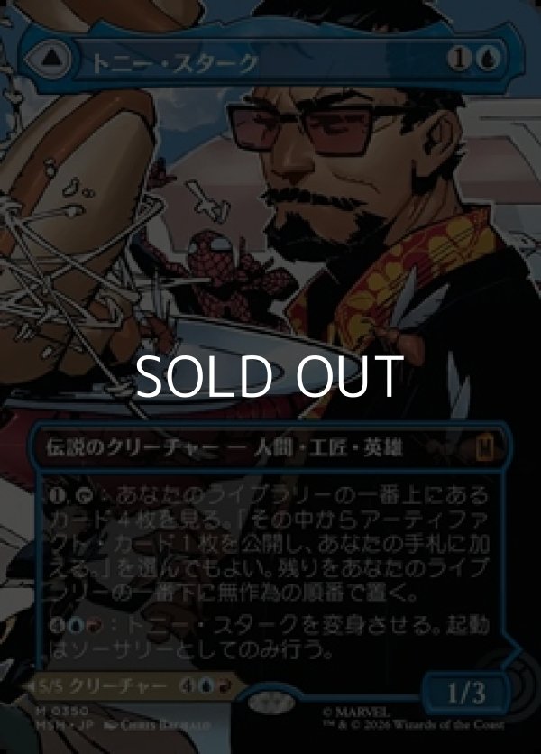 画像1: ☆特殊枠【日本語】トニー・スターク/Tony Stark (1)