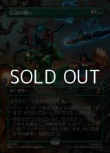 画像: ☆特殊枠【日本語Foil】伝説の戦い/Epic Fight