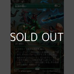 画像: ☆特殊枠【日本語Foil】伝説の戦い/Epic Fight