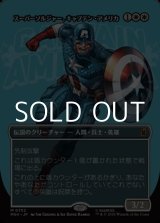 画像: ☆特殊枠【日本語Foil】スーパーソルジャー、キャプテン・アメリカ/Captain America, Super-Soldier