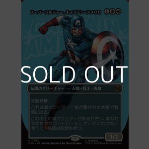 画像: ☆特殊枠【日本語Foil】スーパーソルジャー、キャプテン・アメリカ/Captain America, Super-Soldier