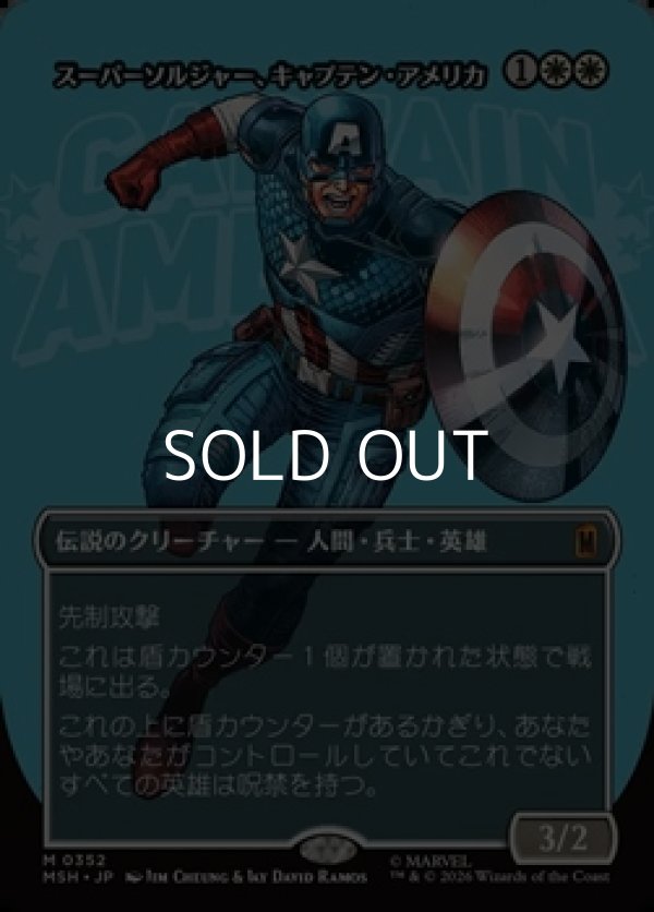 画像1: ☆特殊枠【日本語】スーパーソルジャー、キャプテン・アメリカ/Captain America, Super-Soldier (1)