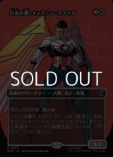 画像: ☆特殊枠【日本語Foil】自由の翼、キャプテン・アメリカ/Captain America, Wings of Freedom