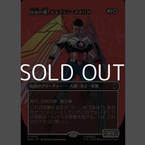 画像: ☆特殊枠【日本語Foil】自由の翼、キャプテン・アメリカ/Captain America, Wings of Freedom
