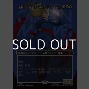 画像: ☆特殊枠【日本語Foil】地球の守護者、キャプテン・マーベル/Captain Marvel, Earth's Protector