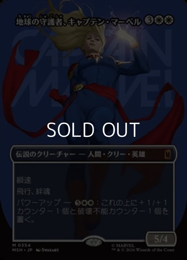 画像1: ☆特殊枠【日本語Foil】地球の守護者、キャプテン・マーベル/Captain Marvel, Earth's Protector (1)