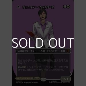 画像: ☆特殊枠【日本語Foil】ジェニファー・ウォルターズ/Jennifer Walters