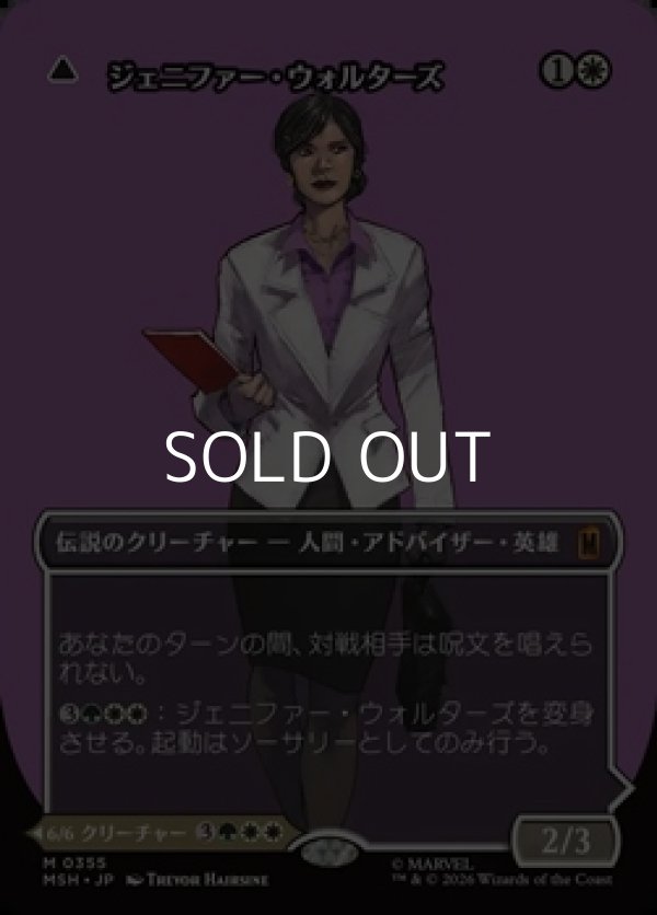 画像1: ☆特殊枠【日本語Foil】ジェニファー・ウォルターズ/Jennifer Walters (1)