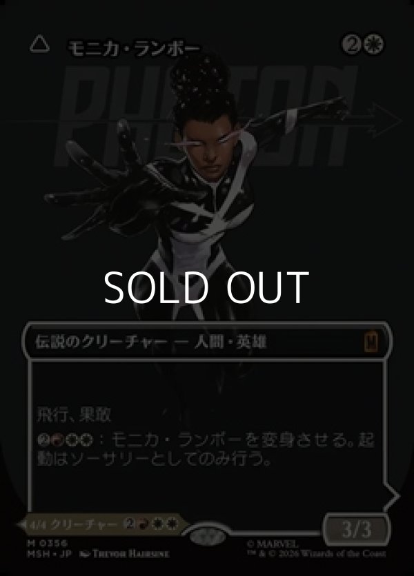 画像1: ☆特殊枠【日本語】モニカ・ランボー/Monica Rambeau (1)