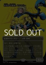 画像: ☆特殊枠【日本語Foil】金色の守護者、セントリー/The Sentry, Golden Guardian