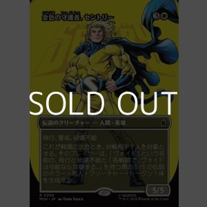画像: ☆特殊枠【日本語Foil】金色の守護者、セントリー/The Sentry, Golden Guardian