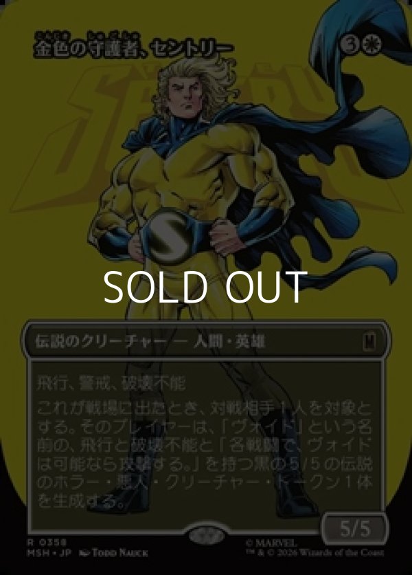 画像1: ☆特殊枠【日本語Foil】金色の守護者、セントリー/The Sentry, Golden Guardian (1)
