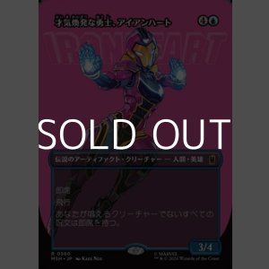 画像: ☆特殊枠【日本語Foil】才気煥発な勇士、アイアンハート/Ironheart, Clever Champion