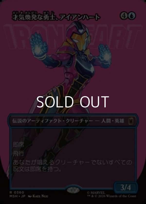 画像1: ☆特殊枠【日本語Foil】才気煥発な勇士、アイアンハート/Ironheart, Clever Champion (1)