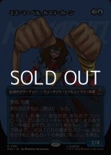 画像: ☆特殊枠【日本語Foil】ミズ・マーベル、カマラ・カーン/Ms. Marvel, Kamala Khan