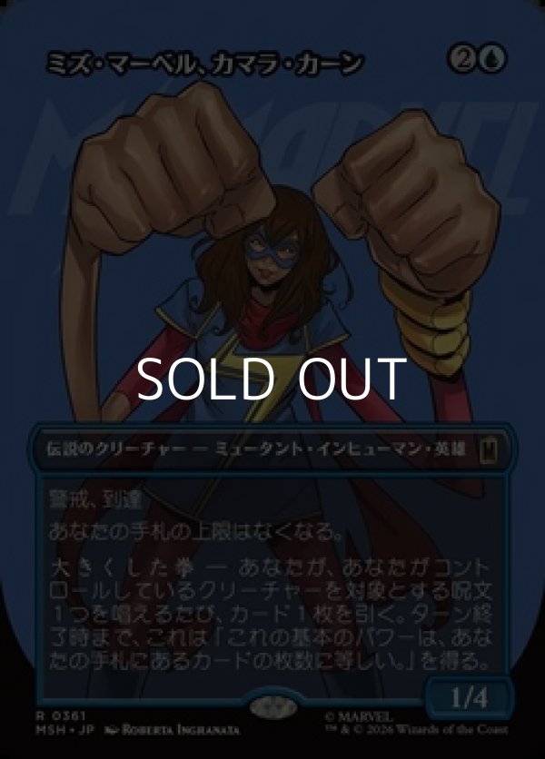画像1: ☆特殊枠【日本語】ミズ・マーベル、カマラ・カーン/Ms. Marvel, Kamala Khan (1)