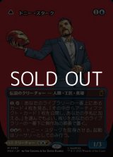 画像: ☆特殊枠【日本語Foil】トニー・スターク/Tony Stark