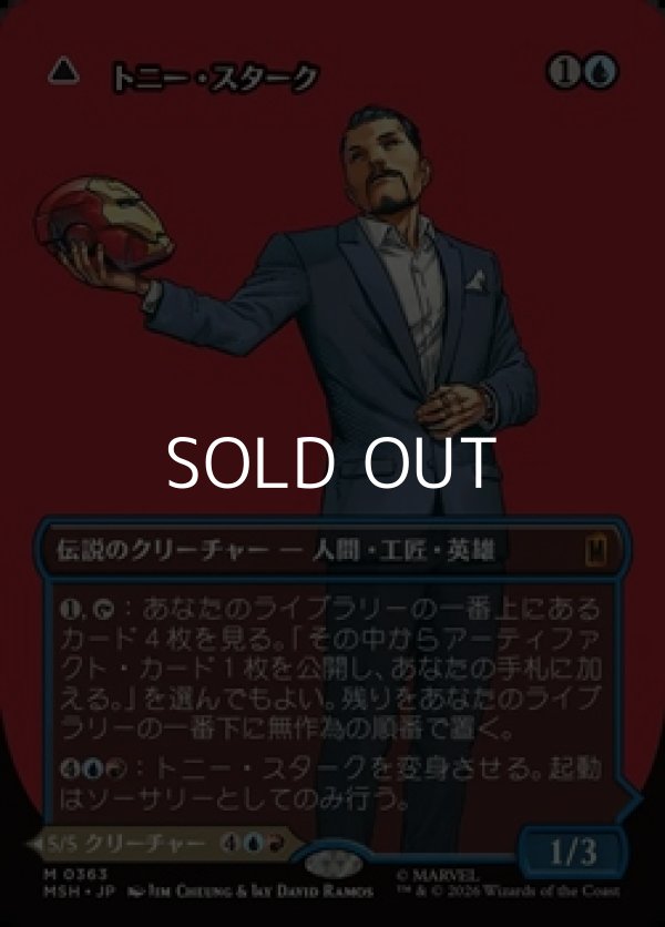 画像1: ☆特殊枠【日本語】トニー・スターク/Tony Stark (1)