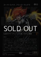 画像: ☆特殊枠【日本語Foil】スーパースパイ、ブラック・ウィドウ/Black Widow, Super Spy