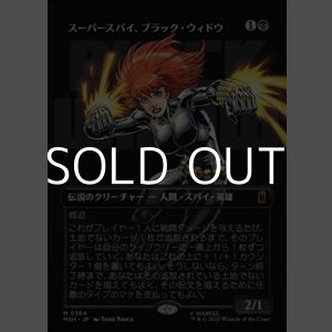 画像: ☆特殊枠【日本語Foil】スーパースパイ、ブラック・ウィドウ/Black Widow, Super Spy