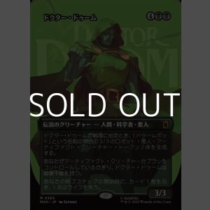 画像: ☆特殊枠【日本語Foil】ドクター・ドゥーム/Doctor Doom