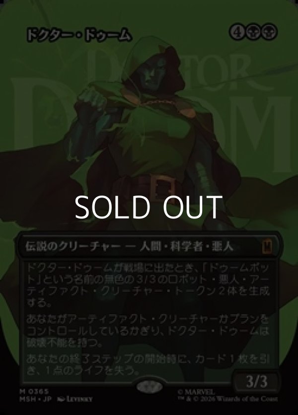 画像1: ☆特殊枠【日本語】ドクター・ドゥーム/Doctor Doom (1)