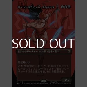 画像: ☆特殊枠【日本語Foil】ザ・ハンドのくノ一、エレクトラ/Elektra, Daughter of the Hand