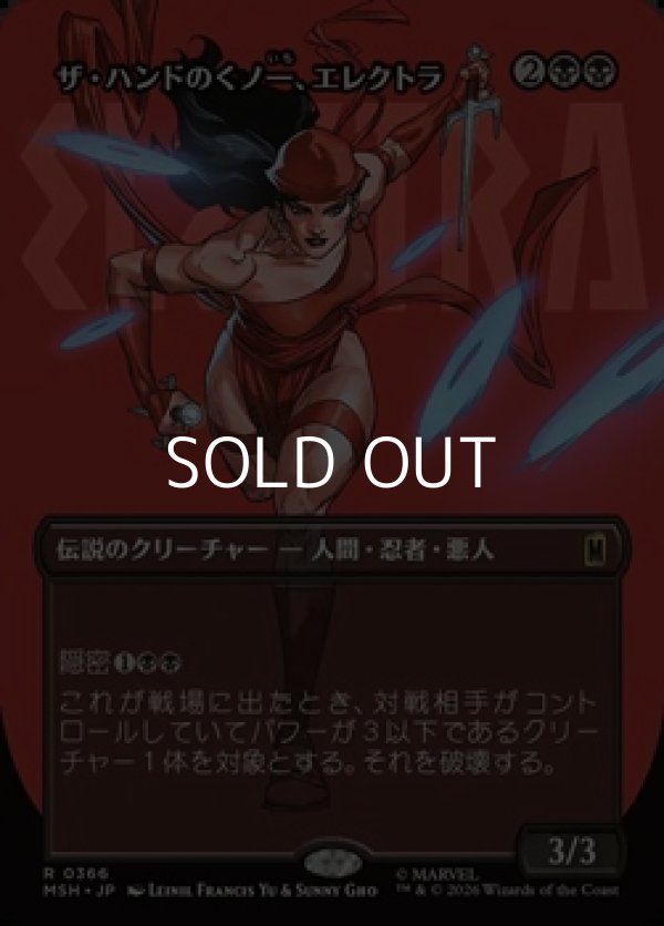 画像1: ☆特殊枠【日本語】ザ・ハンドのくノ一、エレクトラ/Elektra, Daughter of the Hand (1)