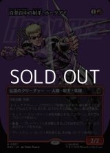 画像: ☆特殊枠【日本語Foil】百発百中の射手、ホークアイ/Hawkeye, Master Marksman