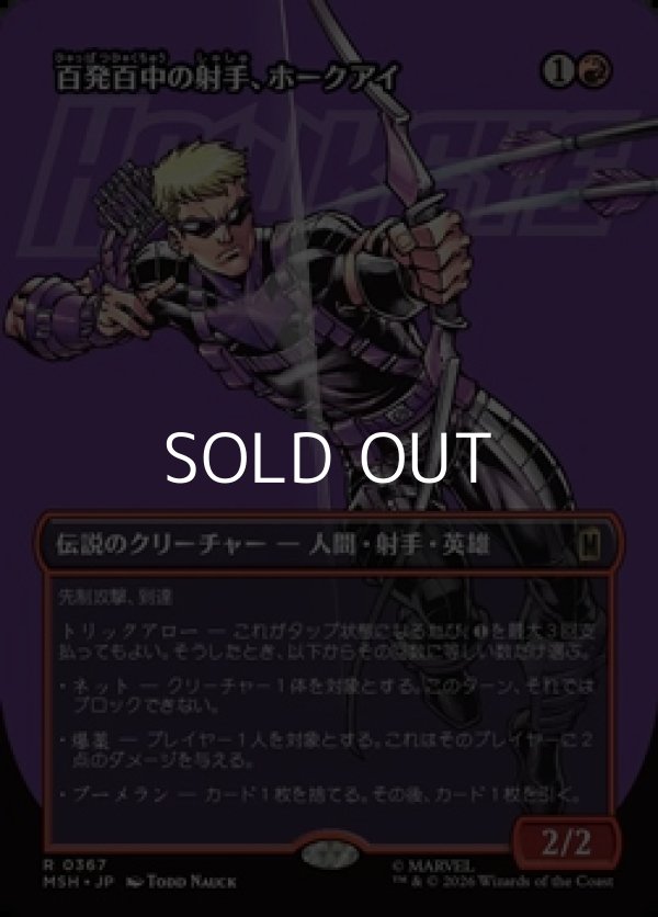 画像1: ☆特殊枠【日本語Foil】百発百中の射手、ホークアイ/Hawkeye, Master Marksman (1)