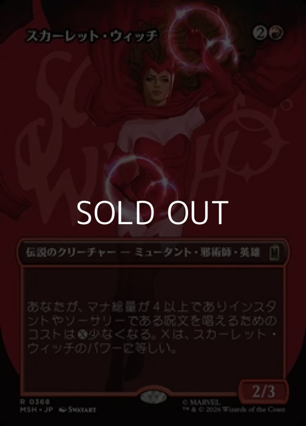 画像1: ☆特殊枠【日本語Foil】スカーレット・ウィッチ/The Scarlet Witch (1)