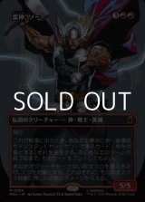 画像: ☆特殊枠【日本語Foil】雷神、ソー/Thor, God of Thunder