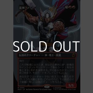 画像: ☆特殊枠【日本語Foil】雷神、ソー/Thor, God of Thunder