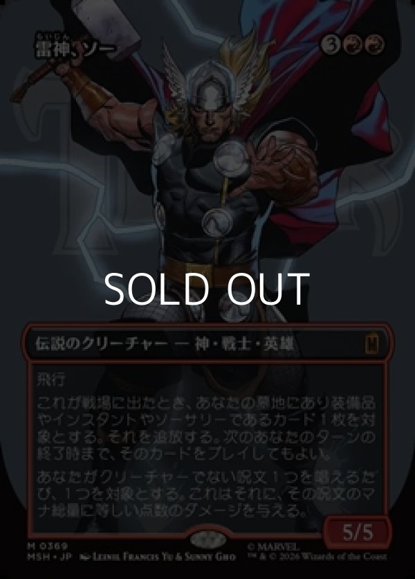 画像1: ☆特殊枠【日本語】雷神、ソー/Thor, God of Thunder (1)