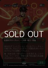 画像: ☆特殊枠【日本語Foil】カンフーの達人、シャン・チー/Shang-Chi, Master of Kung Fu