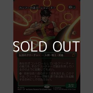 画像: ☆特殊枠【日本語Foil】カンフーの達人、シャン・チー/Shang-Chi, Master of Kung Fu